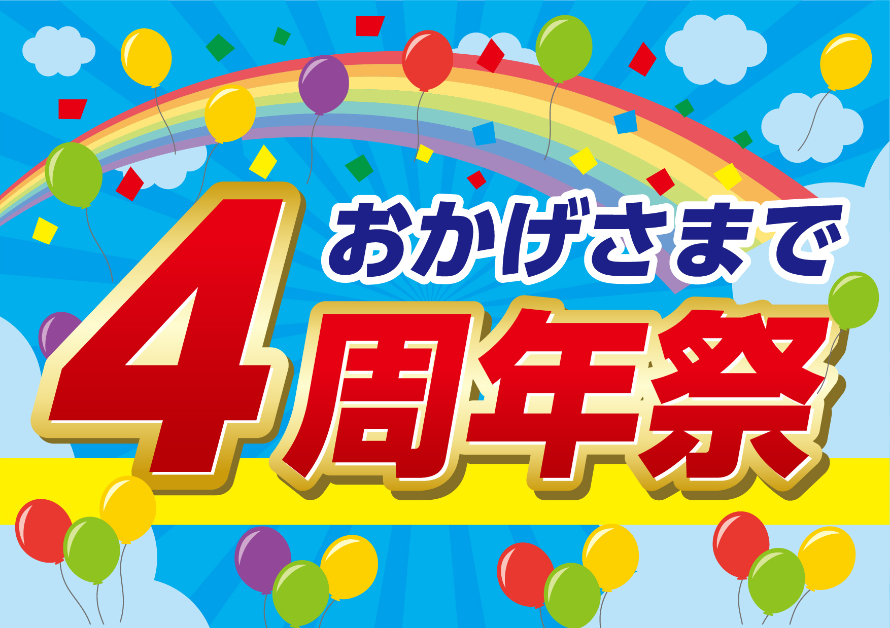 【終了しました】開店４周年！無料体験キャンペーン！　－　名古屋市瑞穂区役所前のBMSパーソナルトレーニングジム